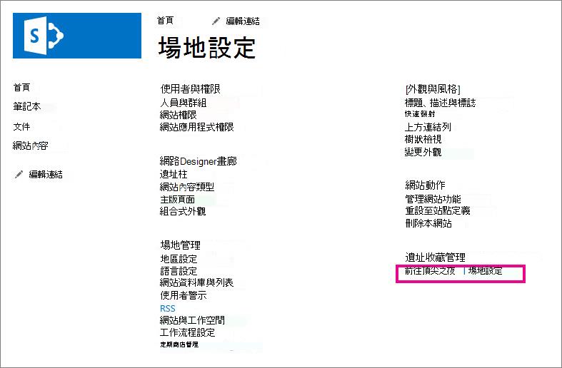 [移至最上層網站設定值]