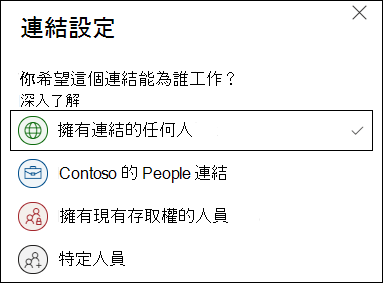 在連結設定中，OneDrive 的「任何人連結」選項。