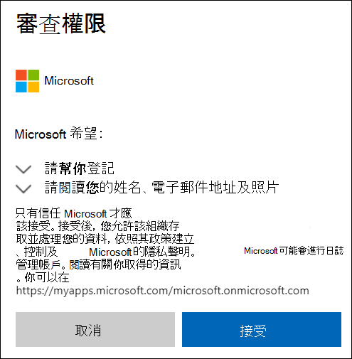 OneDrive 外部分享權限視窗。