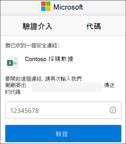 OneDrive 外部分享驗證程式碼視窗