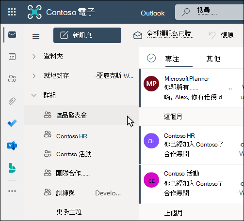 Outlook 中的 Microsoft 365 群組
