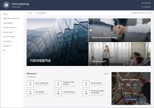 活動規劃 SharePoint 網站範本頁面預覽截圖