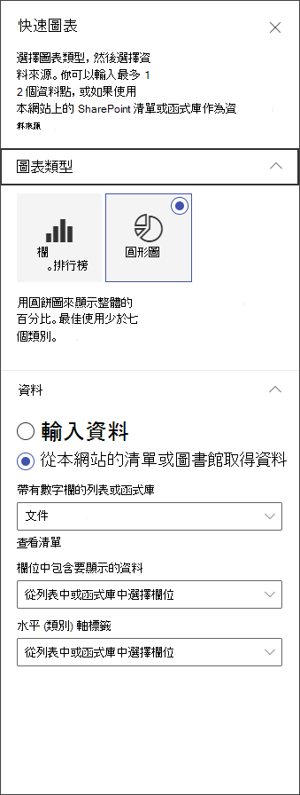 圓餅圖編輯面板的截圖