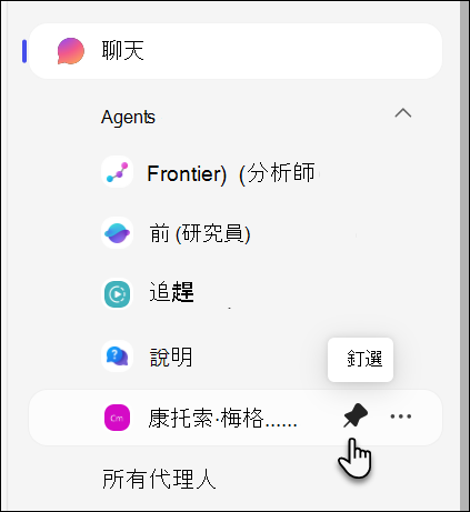 釘選經紀人的截圖