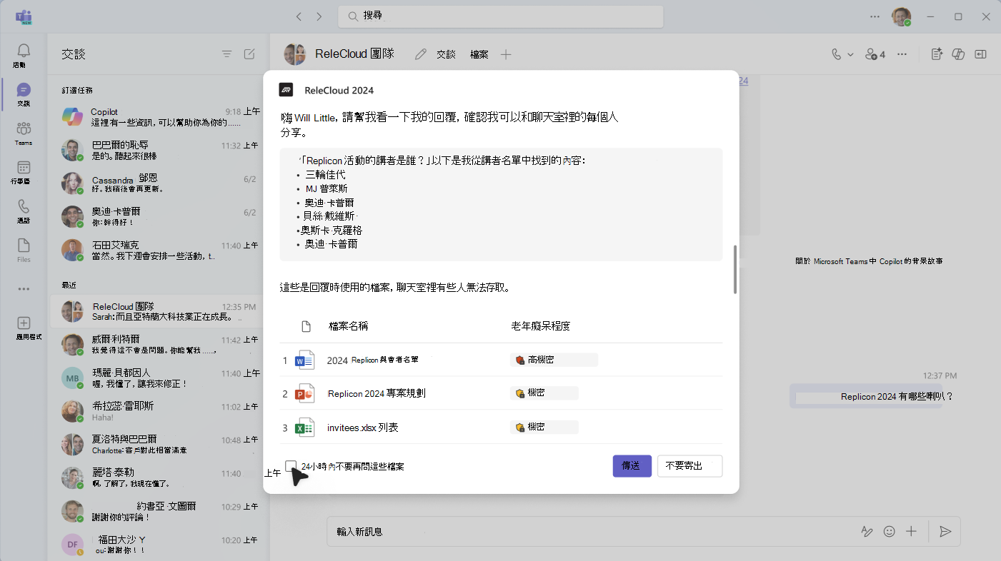 截圖顯示確認對話框，供提問者確認回覆是否安全發布。