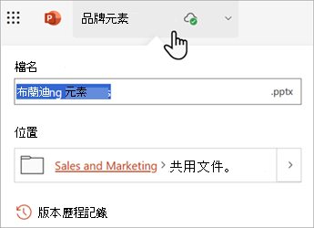 截圖顯示如何在 Office 網頁應用程式中點擊檔案名稱來重新命名。