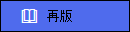 重發布按鈕預覽。