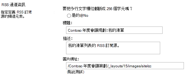 RSS 通道資訊