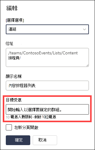 目標領域的受眾標示。