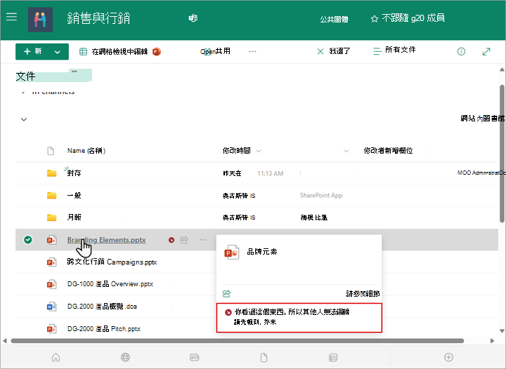 你可以用滑鼠指向檔案名稱，查看是誰借出了檔案。