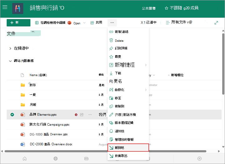 您可以選擇「報到」選項，將文件歸還給圖書館。