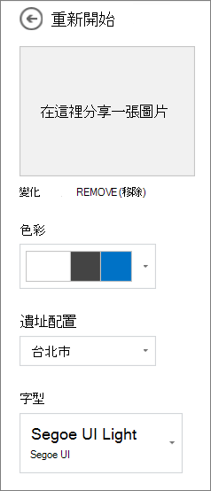 自訂所選主題