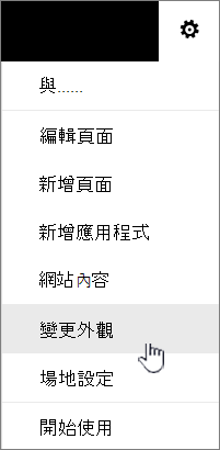 設定選單中將「變更外觀」標示出來