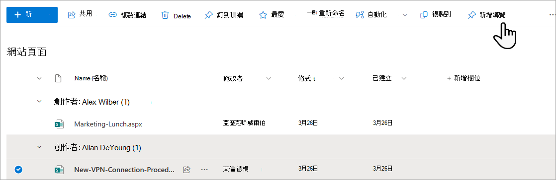 從網站頁面新增頁面到選單。