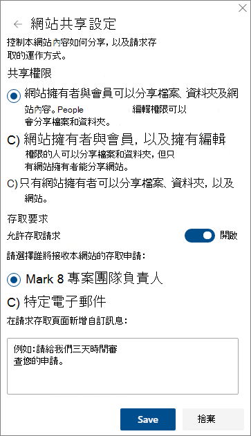 網站共用設定面板的螢幕擷取畫面。