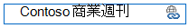 SharePoint 維基頁面連結