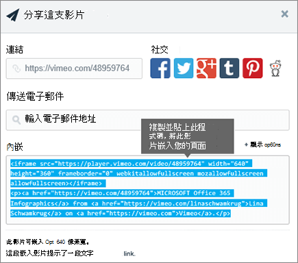 使用嵌入程式碼將內容嵌入 SharePoint 頁面的範例