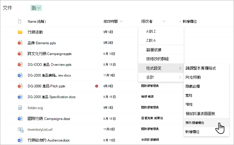 截圖顯示清單中顯示/隱藏欄位指令。