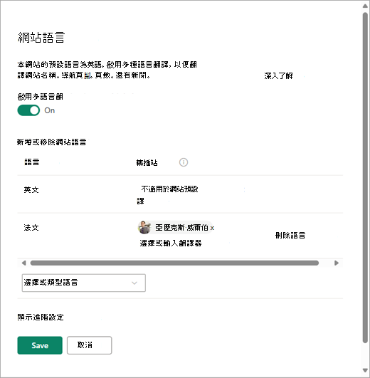 截圖顯示 SharePoint 中網站語言頁面。