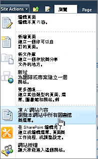 [網站動作] 功能表上的檢視所有網站內容