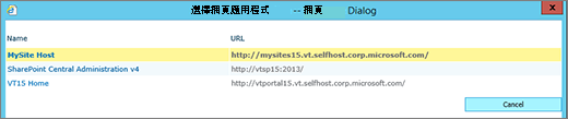從變更網頁應用程式頁面選擇一個網頁應用程式
