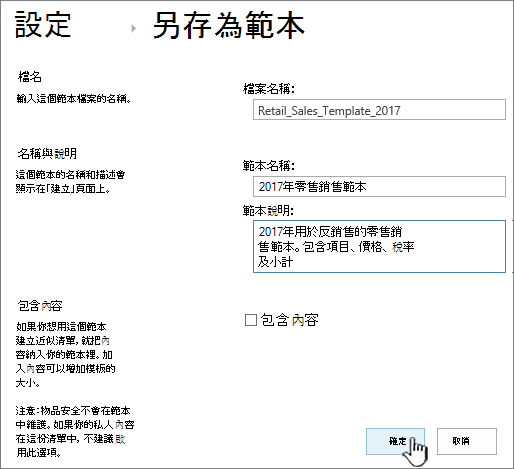 儲存為範本頁面