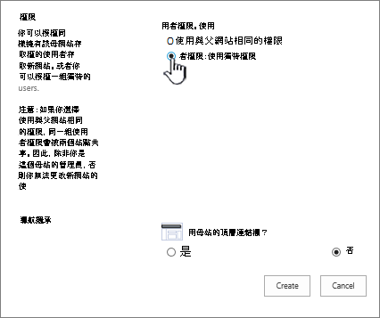 醒目提示專屬權限的 [新增企業 Wiki] 畫面