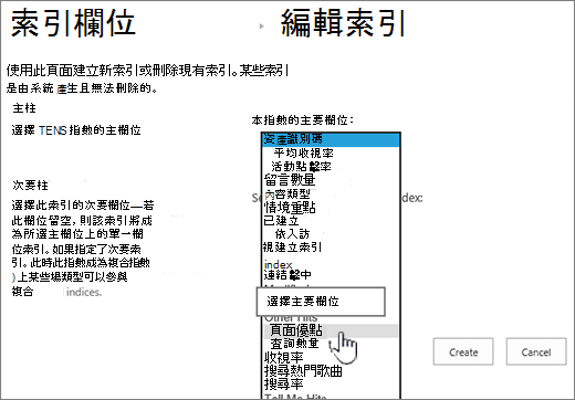 編輯索引頁面，並從下拉選單中選取欄位
