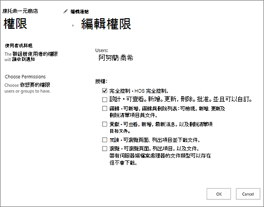 在權限對話框中更改權限層級