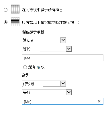 使用 [Me] 的過濾器