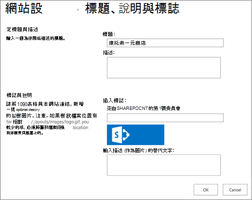 標題、說明與標誌設定頁面