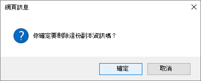 移除連結確認對話框