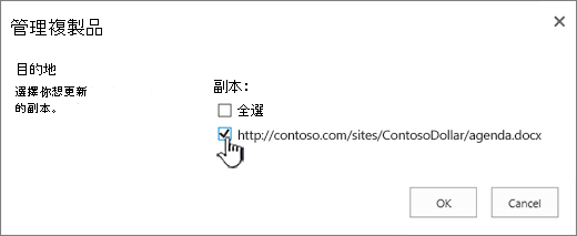 選擇要更新的目標副本
