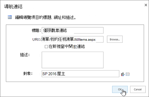 導航連結屬性，並標示「OK」。