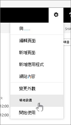 設定按鈕下的網站設定選項