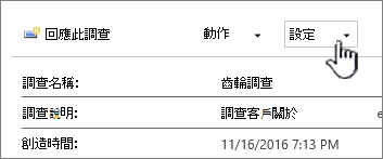 整體調查檢視頂部的「調查設定」按鈕