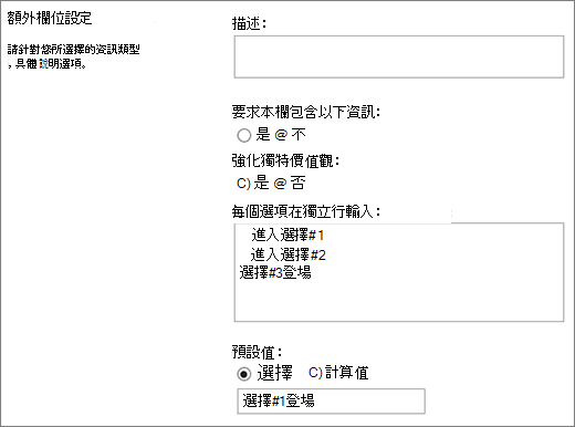 任務結果欄位選擇