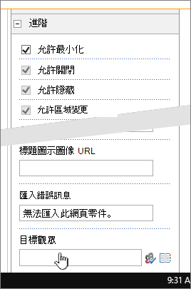 網站內容進階區塊，標示目標受眾