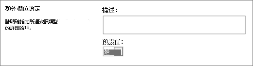 是/否欄的選擇