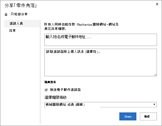 與其他會員分享你的維基網站