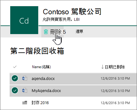 SharePoint Online 二級回收，並標示刪除按鈕