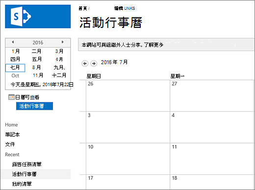 行事曆清單應用程式的範例。