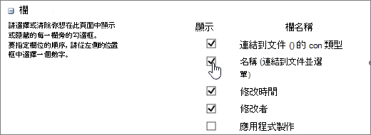 欄位選擇器對話框