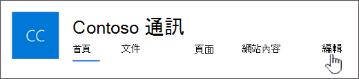 通訊網站頂部選單