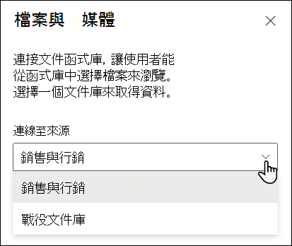 檔案檢視器屬性窗格，附有連接來源下拉選單