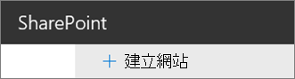 建立網站命令