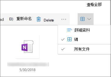 文件庫中的平鋪檢視