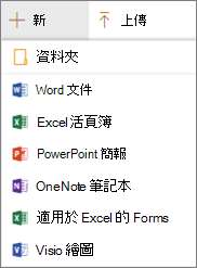 新增與上傳指令