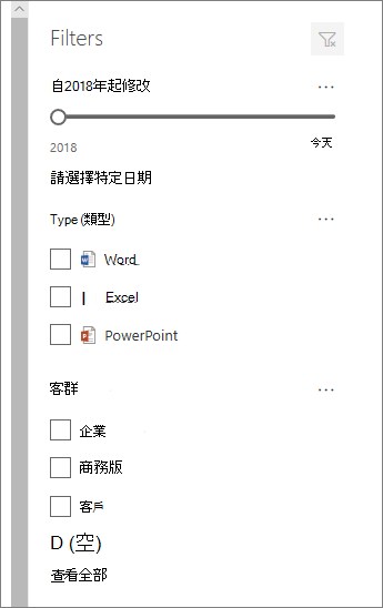 文件篩選窗格