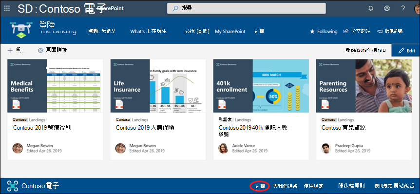 在 SharePoint 通訊網站的頁尾中新增或編輯連結與標籤。